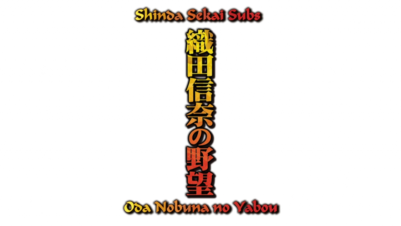 Oda Nobuna no Yabou (Shinda Sekai Subs)